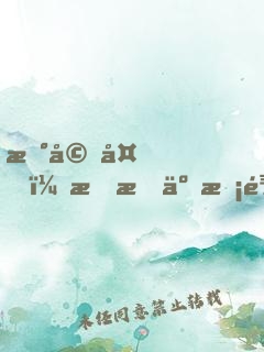 新婚夜，我成了惡龍的新娘